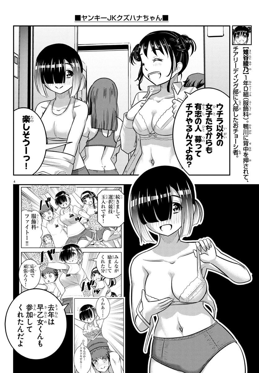 Yankee JK Kuzuhana-chan - Chapter 227 - Page 4