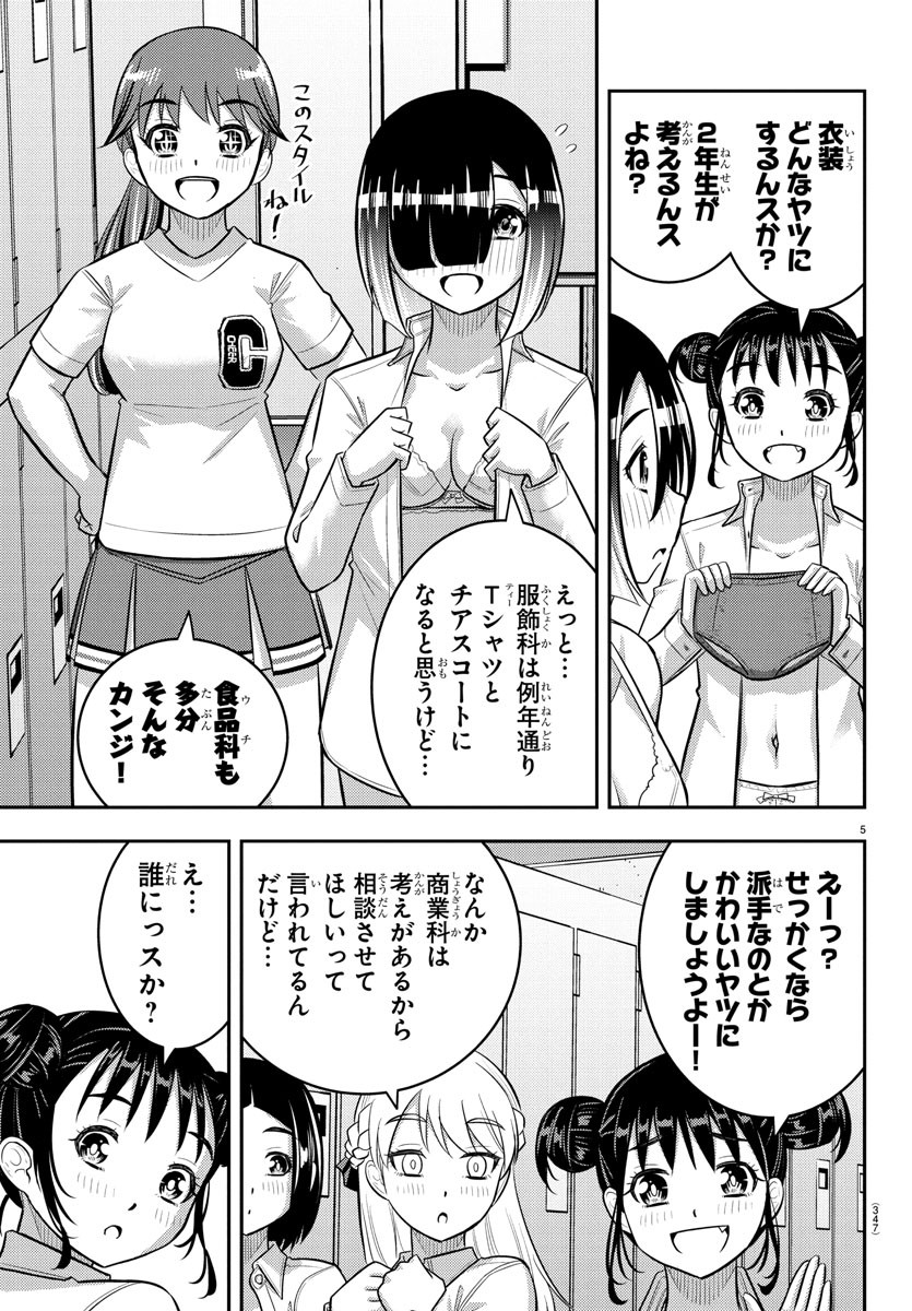 Yankee JK Kuzuhana-chan - Chapter 227 - Page 5