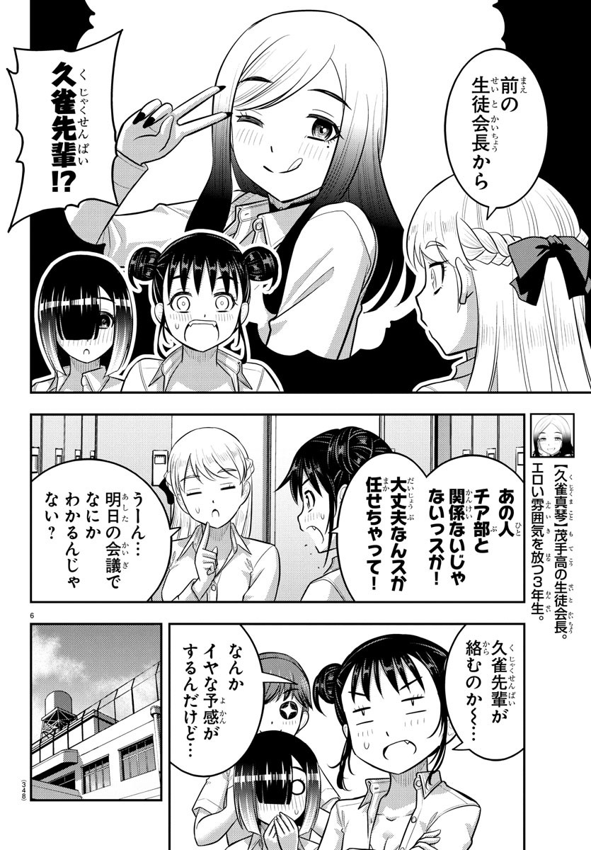 Yankee JK Kuzuhana-chan - Chapter 227 - Page 6