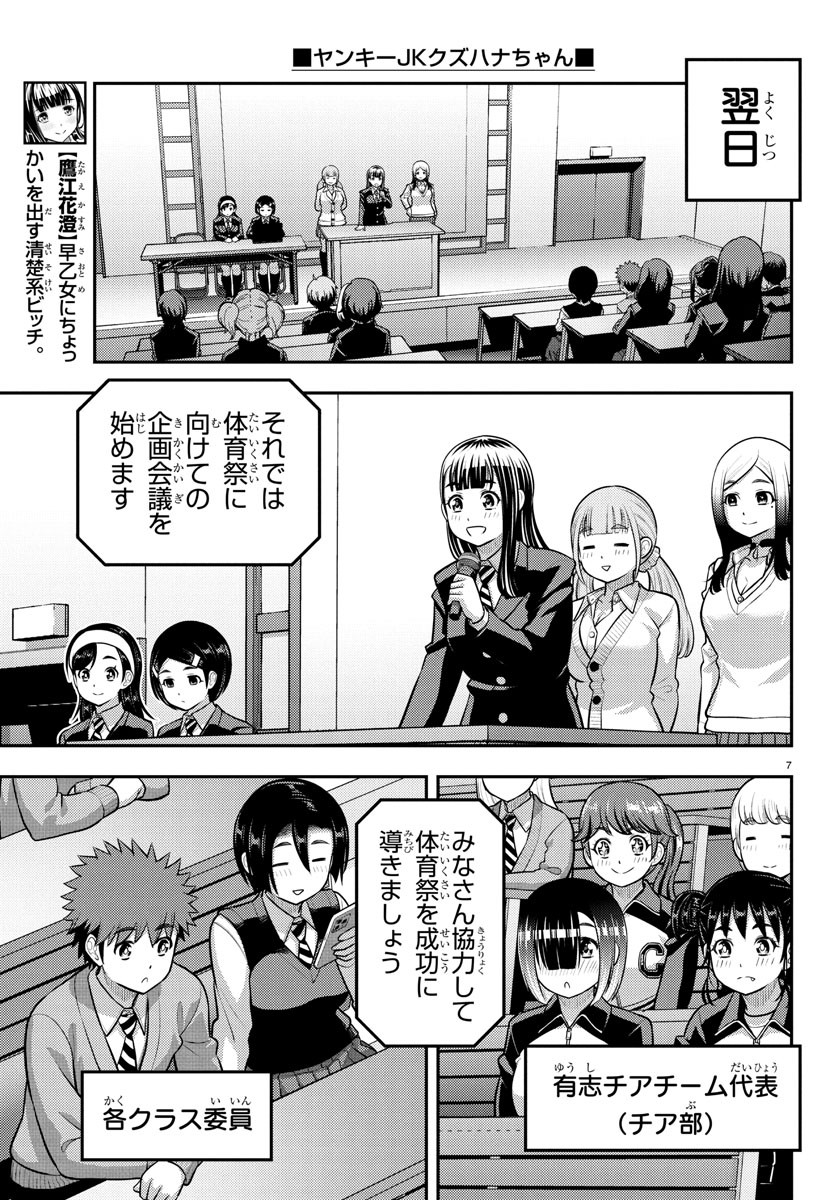 Yankee JK Kuzuhana-chan - Chapter 227 - Page 7