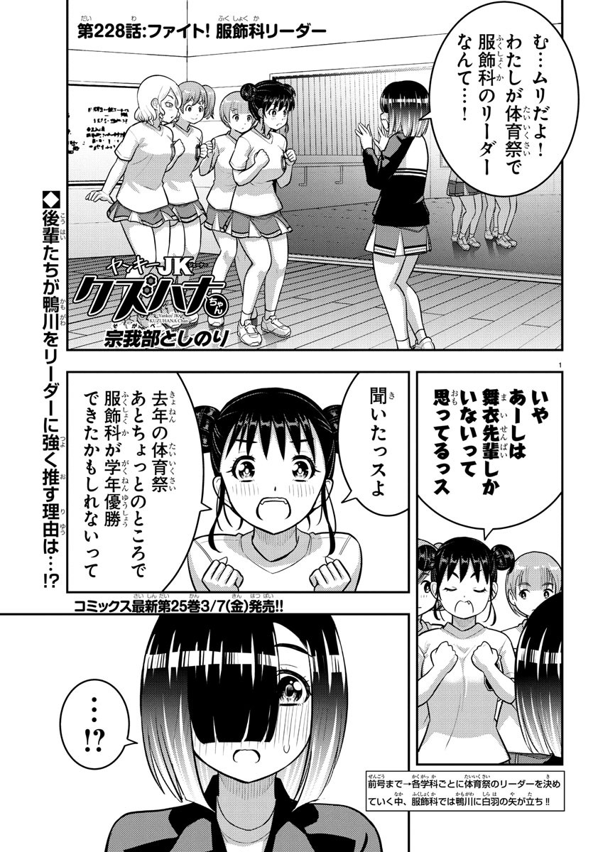 Yankee JK Kuzuhana-chan - Chapter 228 - Page 1