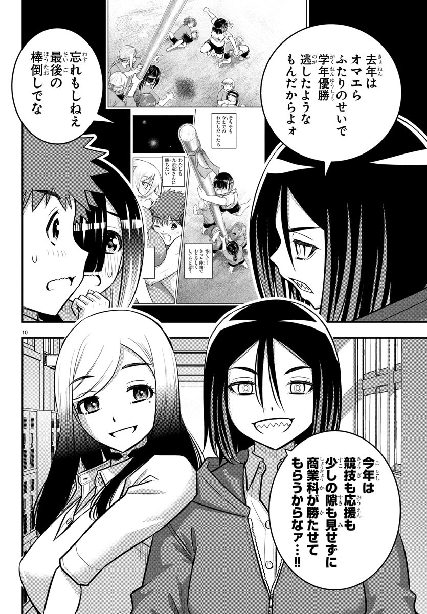 Yankee JK Kuzuhana-chan - Chapter 228 - Page 10