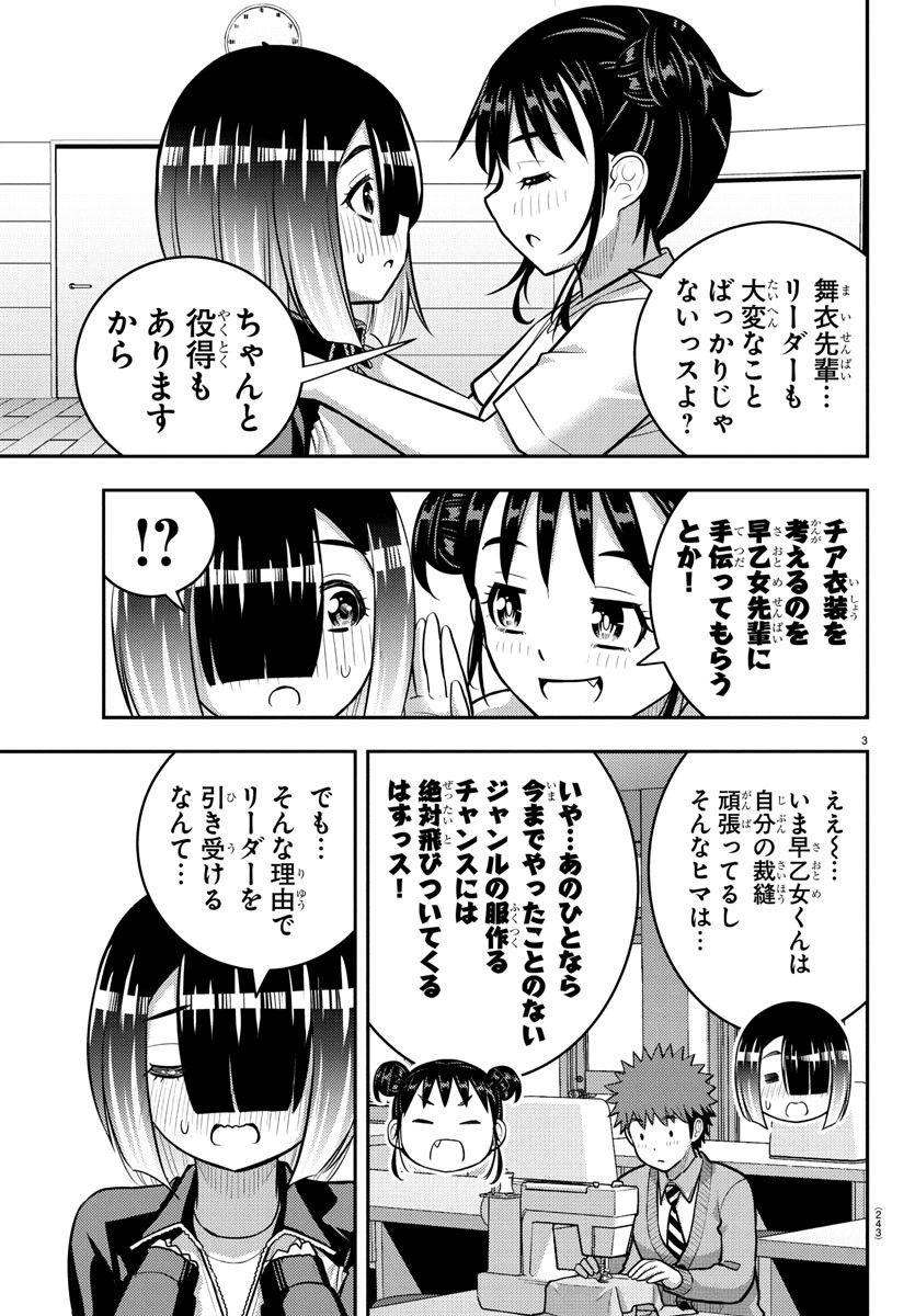 Yankee JK Kuzuhana-chan - Chapter 228 - Page 3