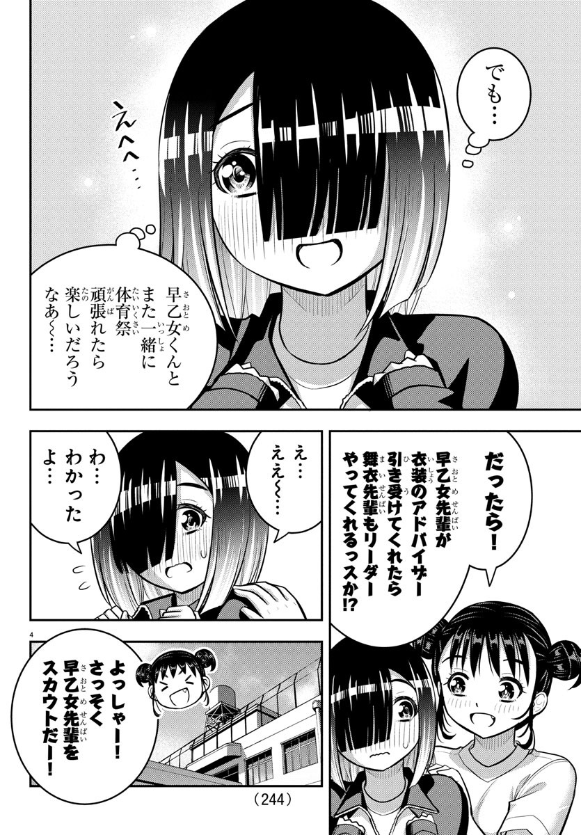 Yankee JK Kuzuhana-chan - Chapter 228 - Page 4