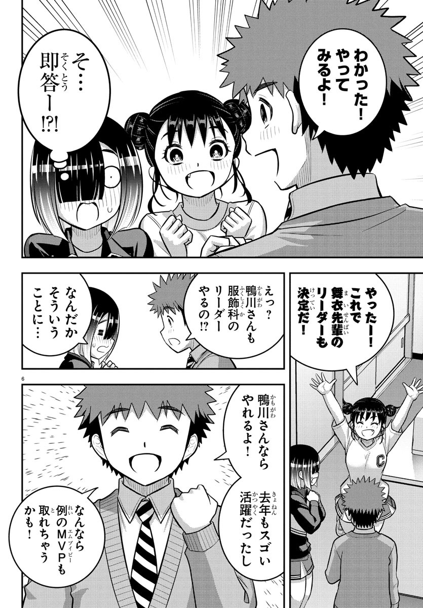 Yankee JK Kuzuhana-chan - Chapter 228 - Page 6