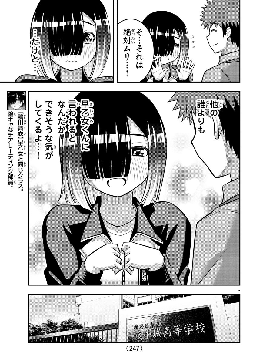 Yankee JK Kuzuhana-chan - Chapter 228 - Page 7