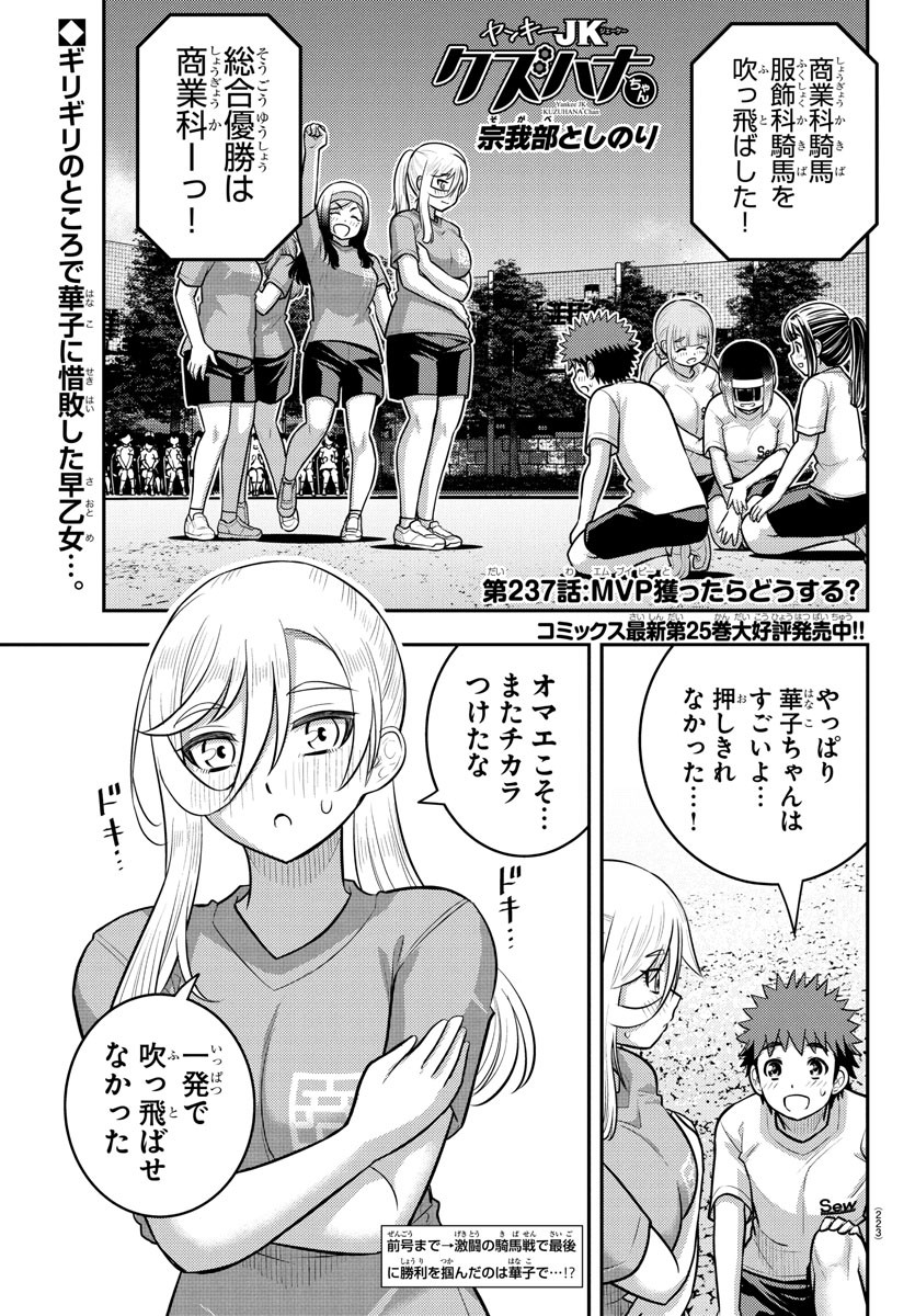 Yankee JK Kuzuhana-chan - Chapter 237 - Page 1