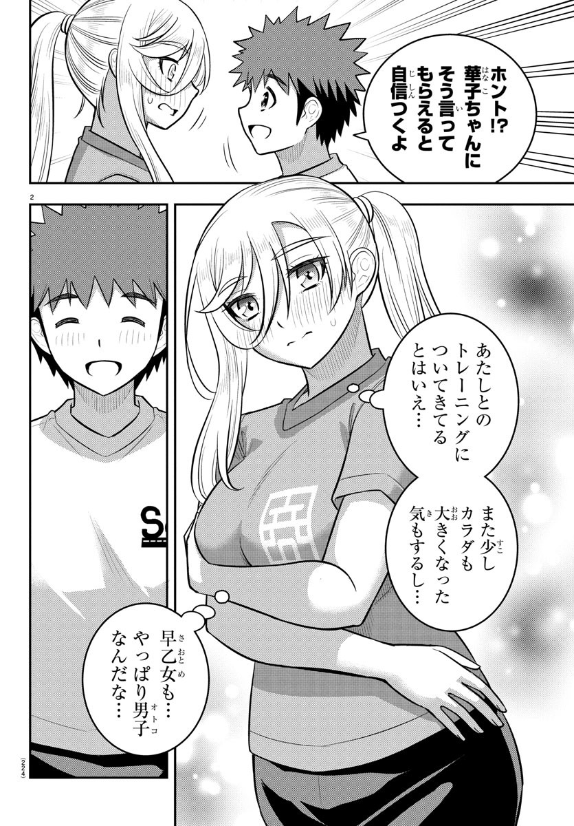 Yankee JK Kuzuhana-chan - Chapter 237 - Page 2