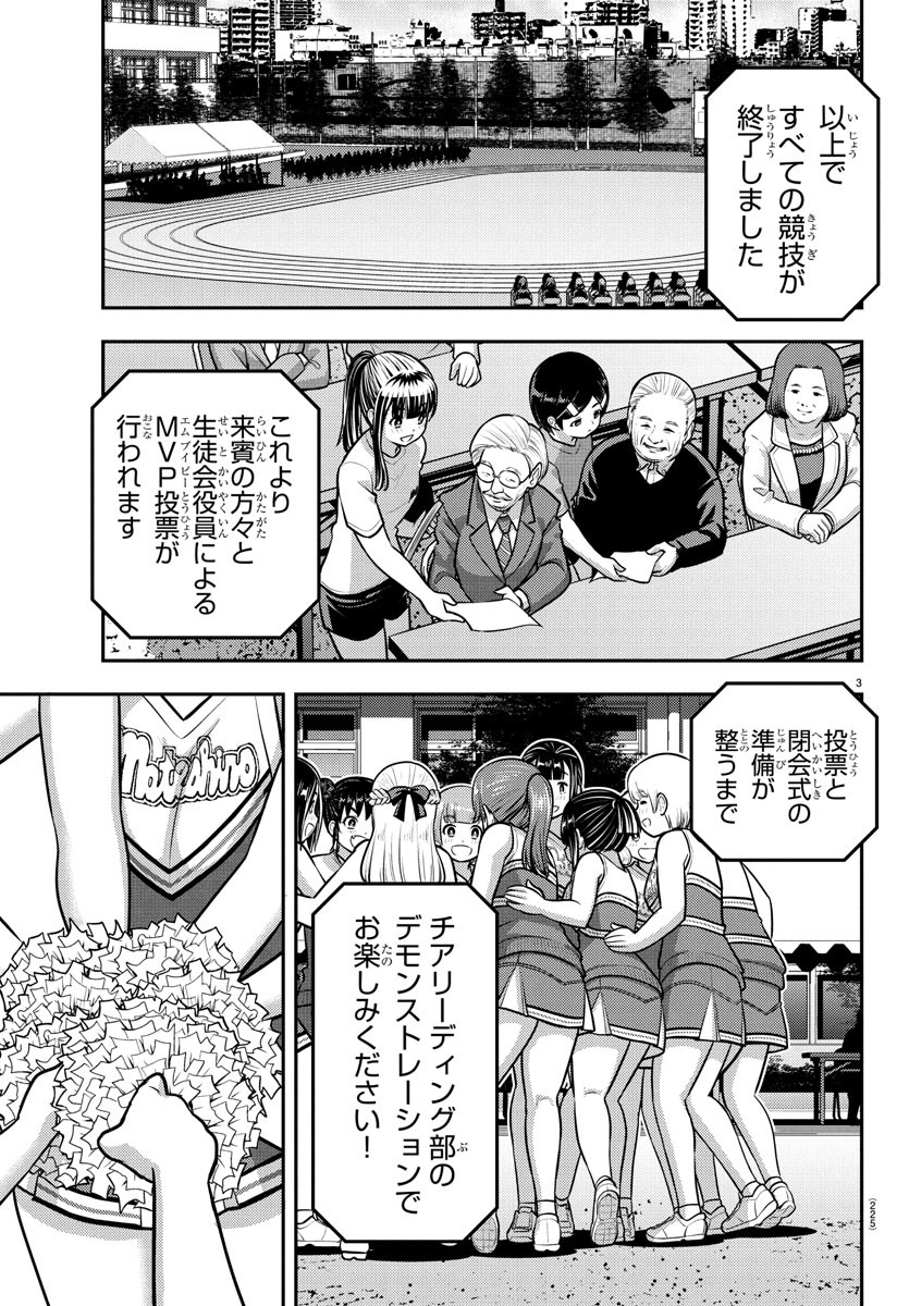 Yankee JK Kuzuhana-chan - Chapter 237 - Page 3