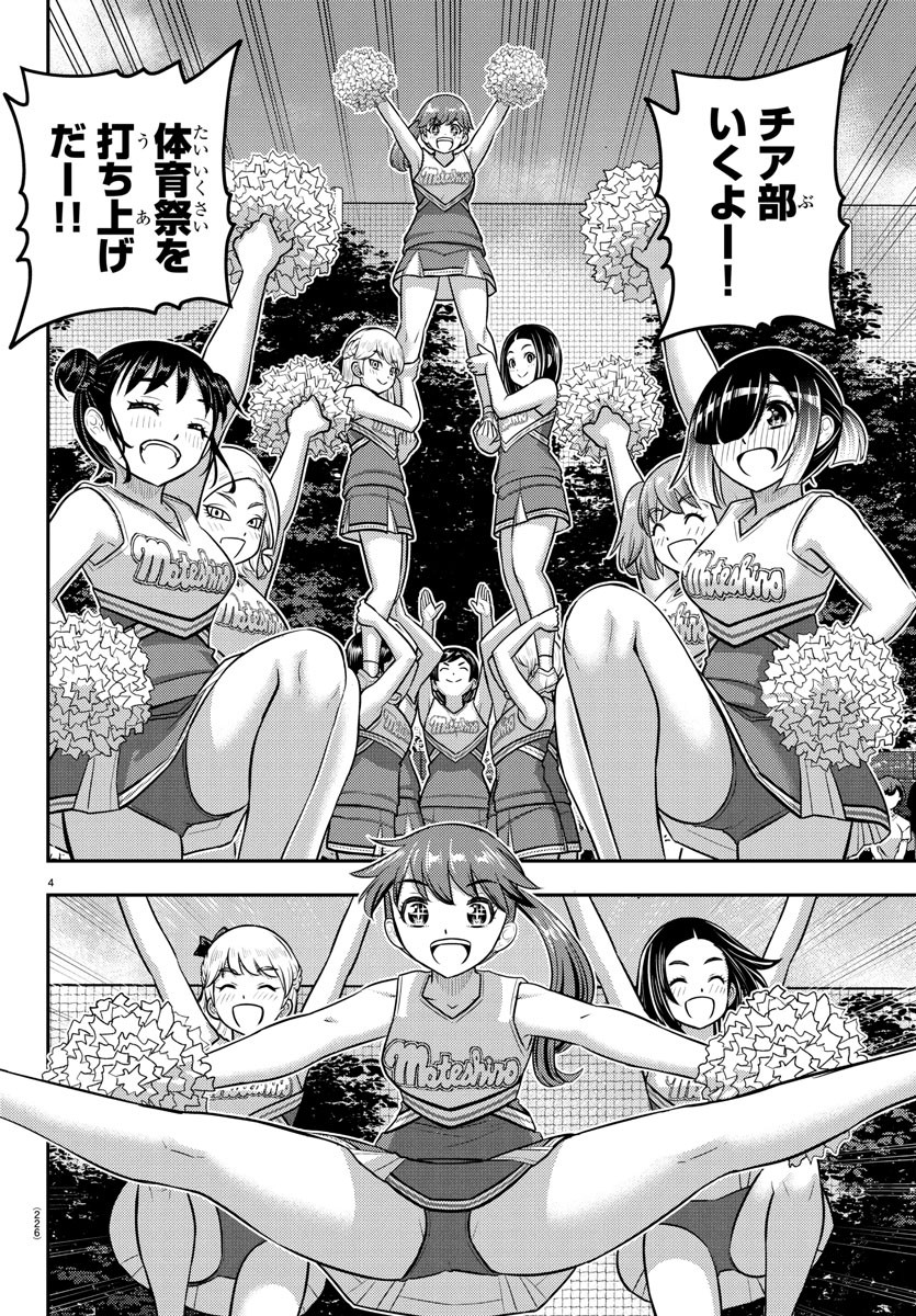 Yankee JK Kuzuhana-chan - Chapter 237 - Page 4