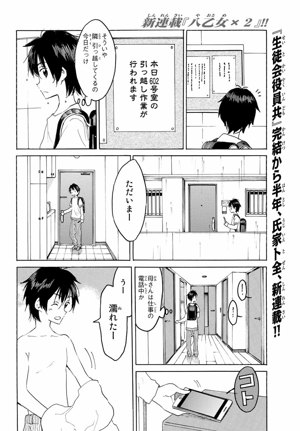 Yaotome x 2 - Chapter 1 - Page 2