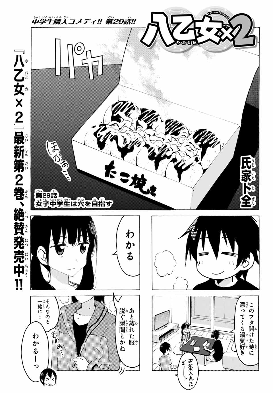 Yaotome x 2 - Chapter 29 - Page 1