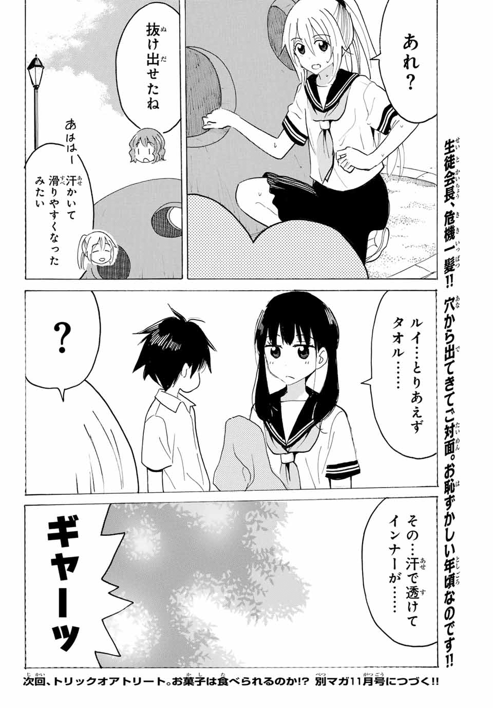 Yaotome x 2 - Chapter 29 - Page 12