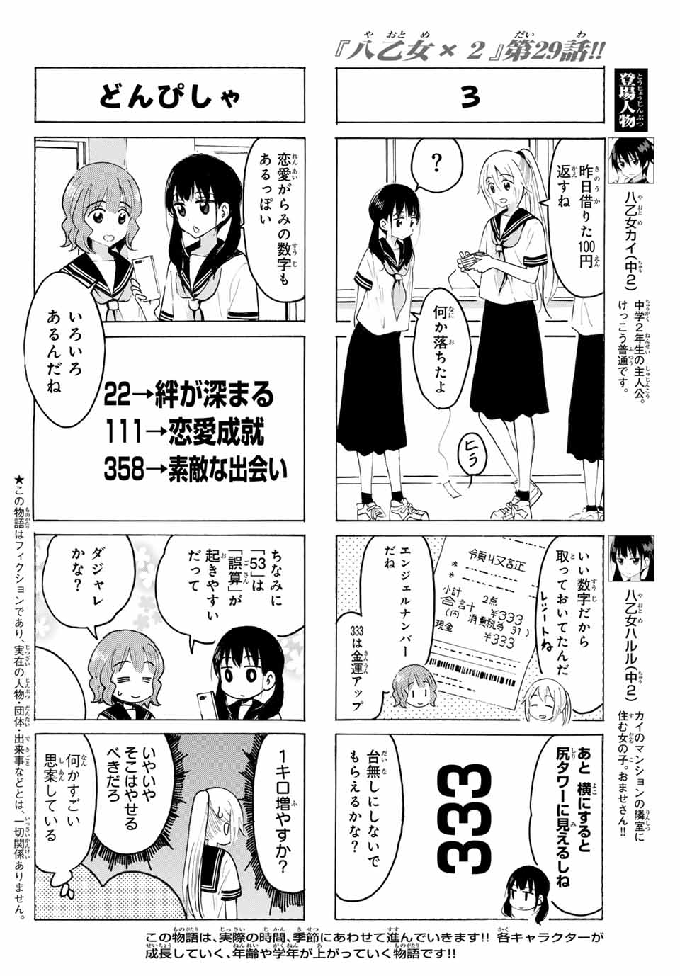 Yaotome x 2 - Chapter 29 - Page 2