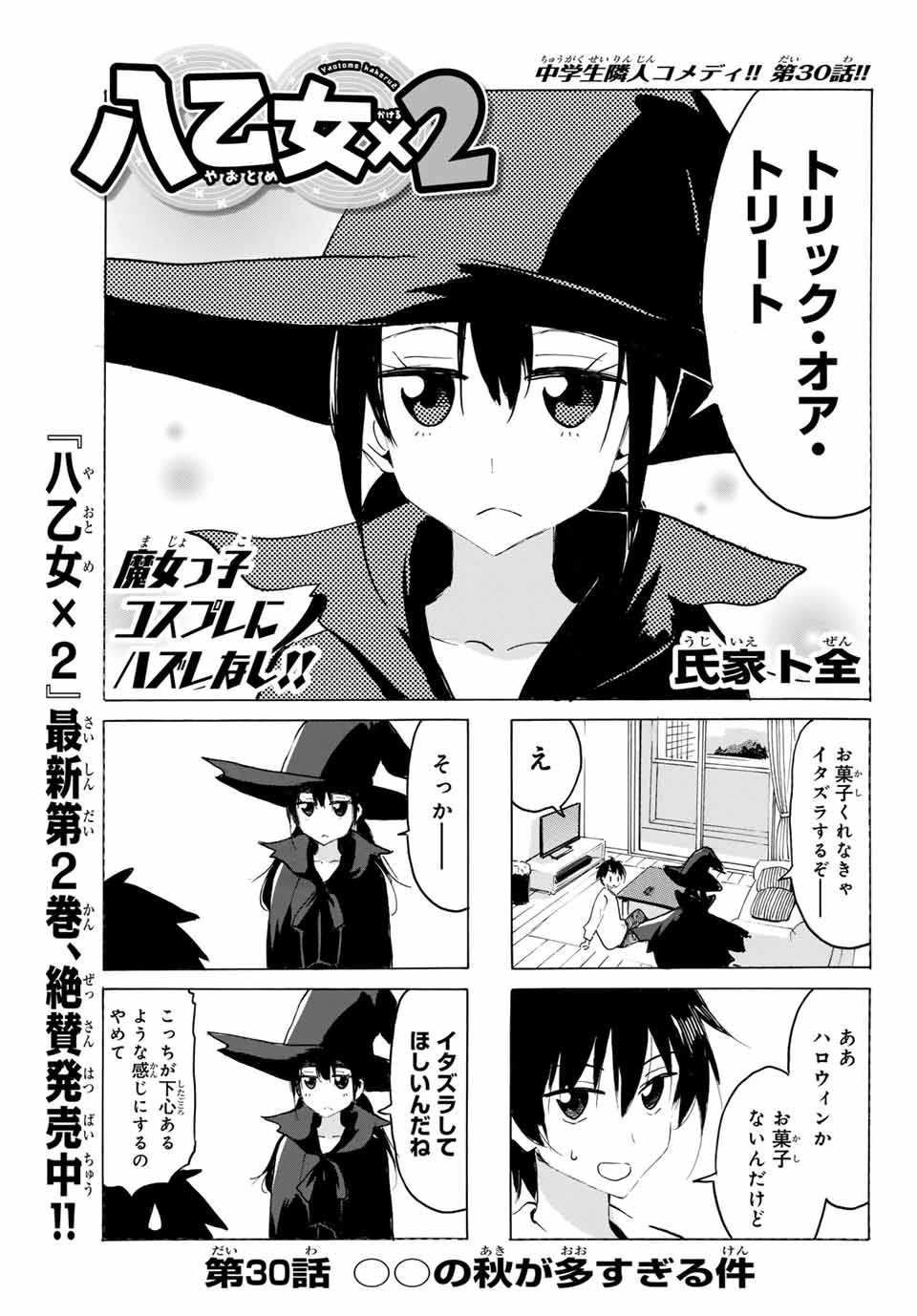 Yaotome x 2 - Chapter 30 - Page 1