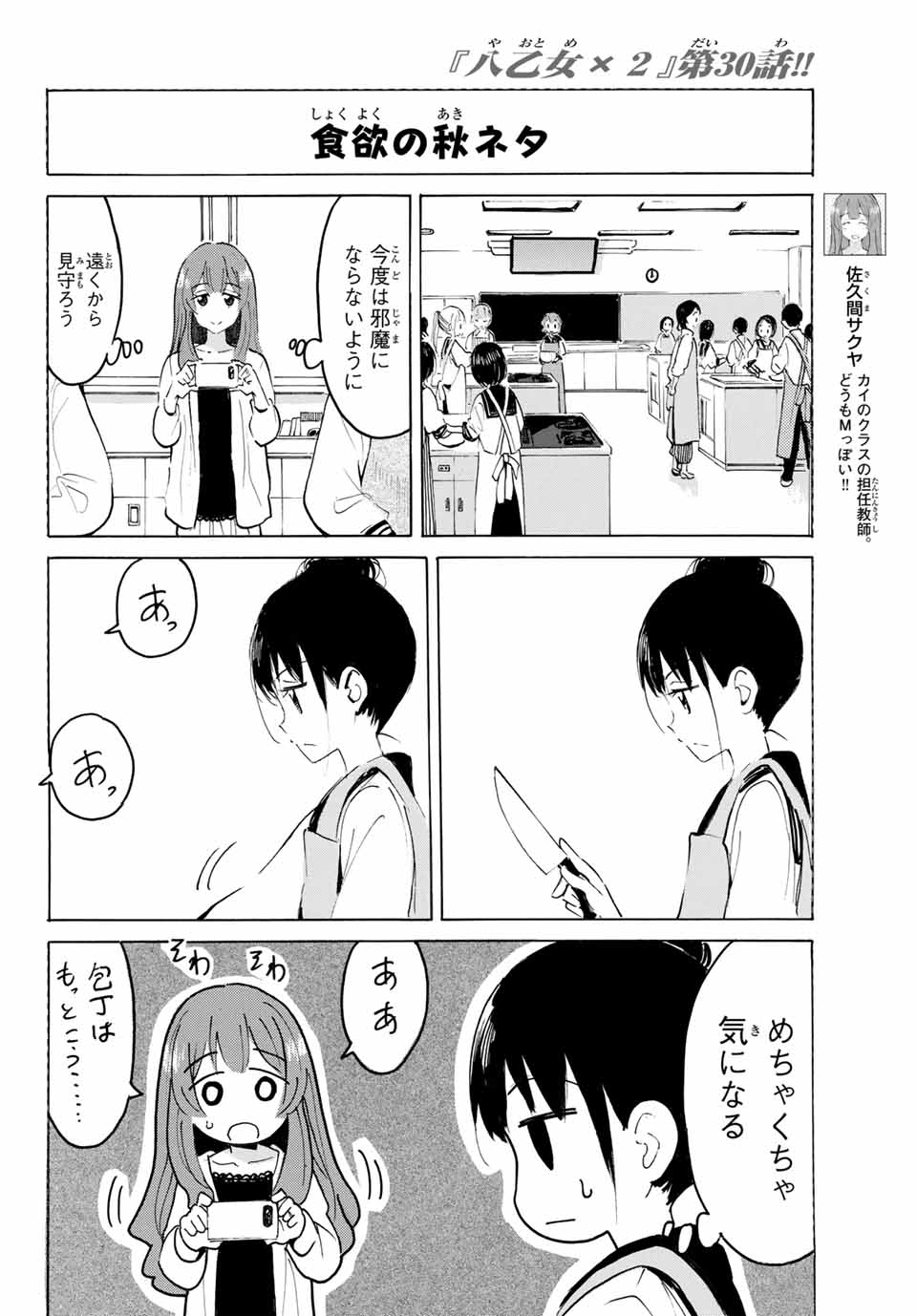 Yaotome x 2 - Chapter 30 - Page 10