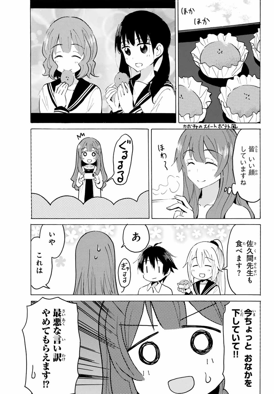 Yaotome x 2 - Chapter 30 - Page 11