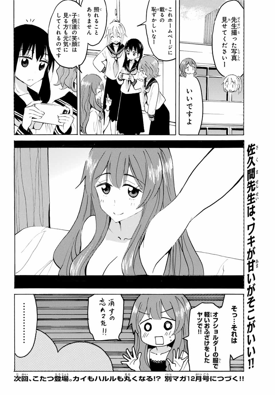 Yaotome x 2 - Chapter 30 - Page 12