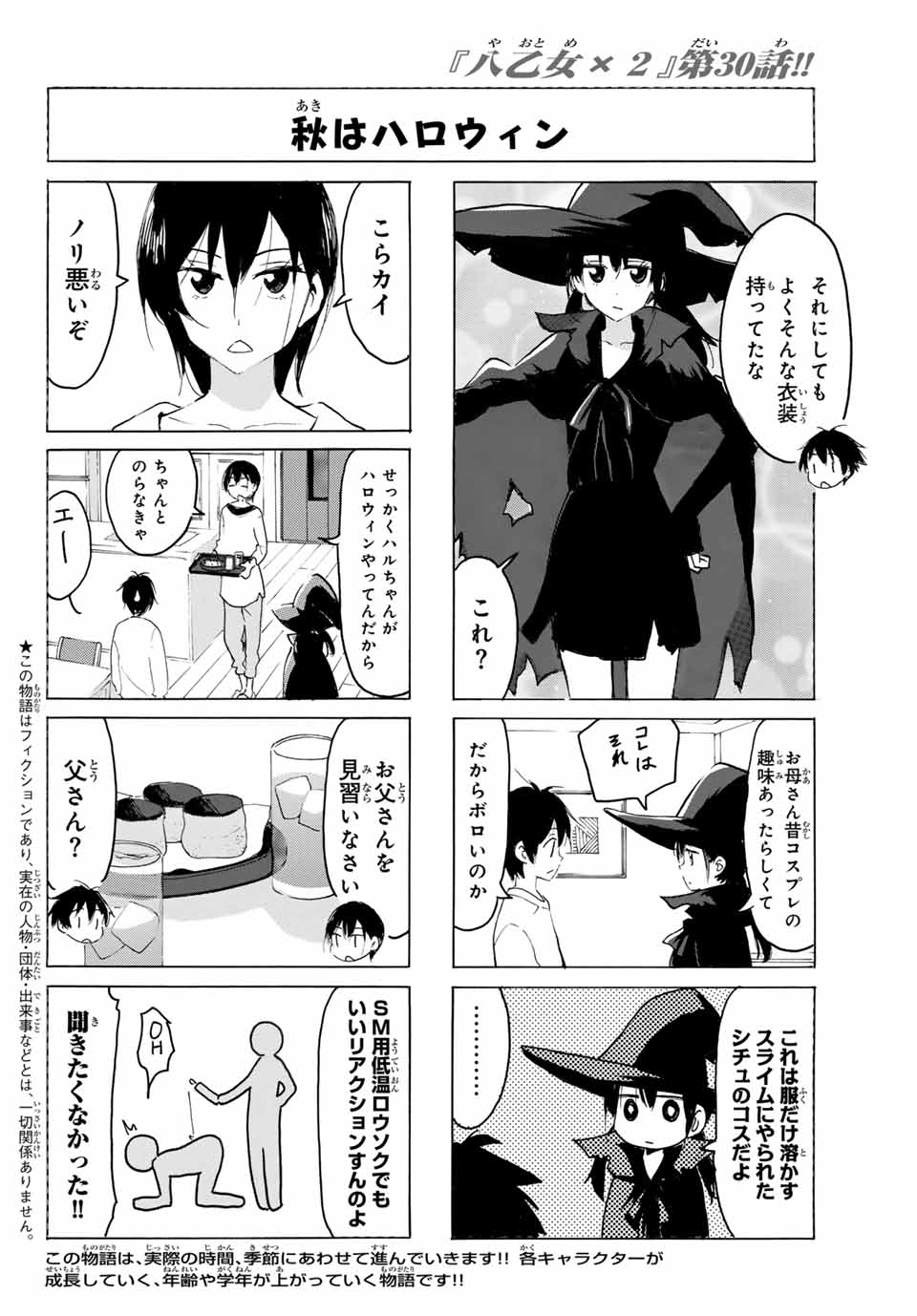 Yaotome x 2 - Chapter 30 - Page 2