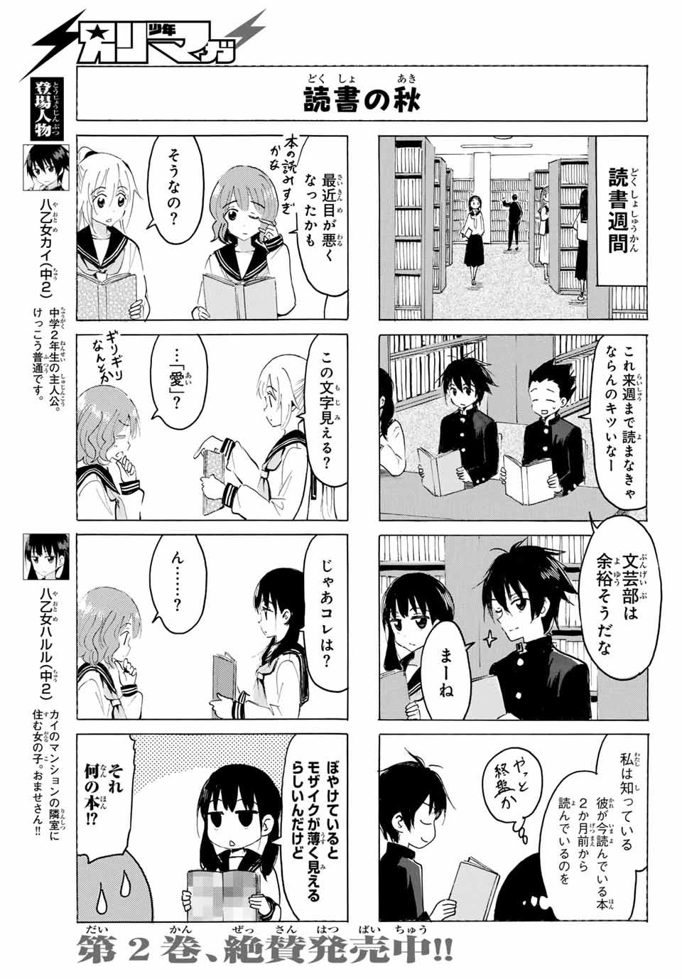 Yaotome x 2 - Chapter 30 - Page 3