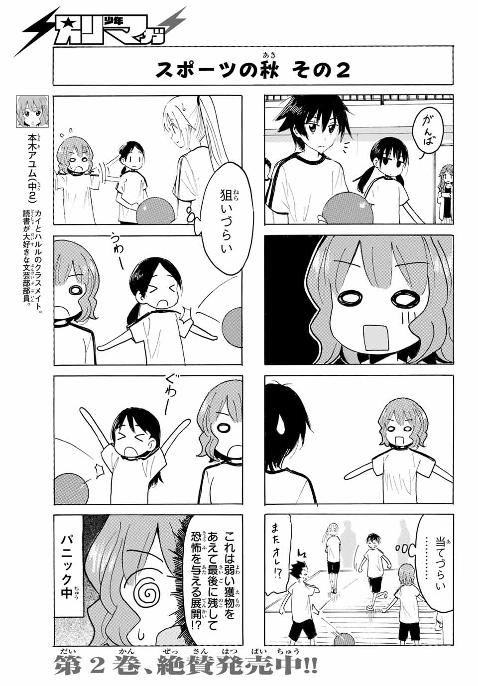 Yaotome x 2 - Chapter 30 - Page 5