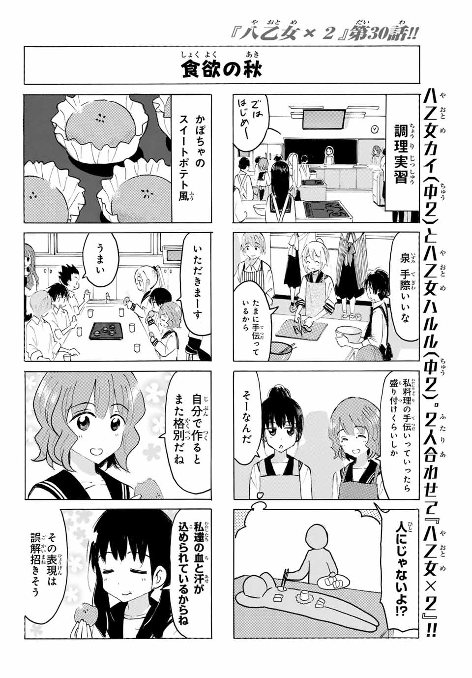 Yaotome x 2 - Chapter 30 - Page 6