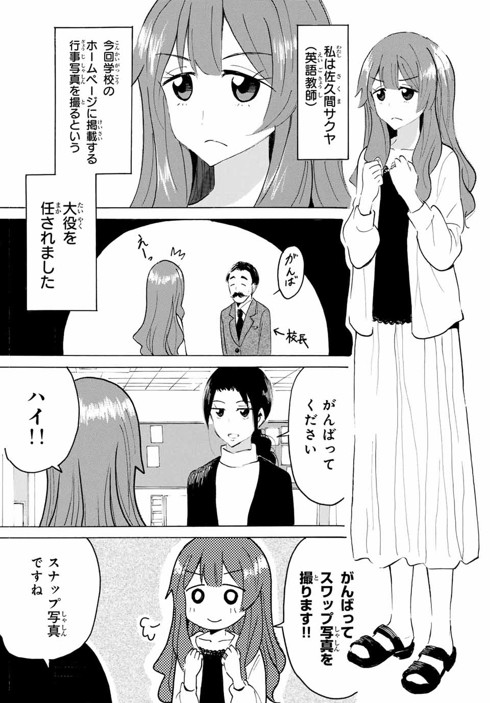 Yaotome x 2 - Chapter 30 - Page 7