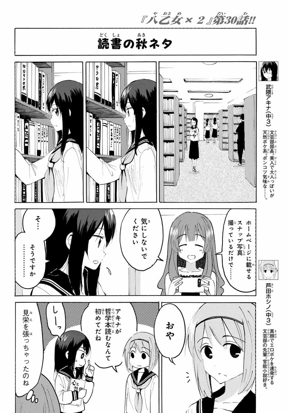Yaotome x 2 - Chapter 30 - Page 8