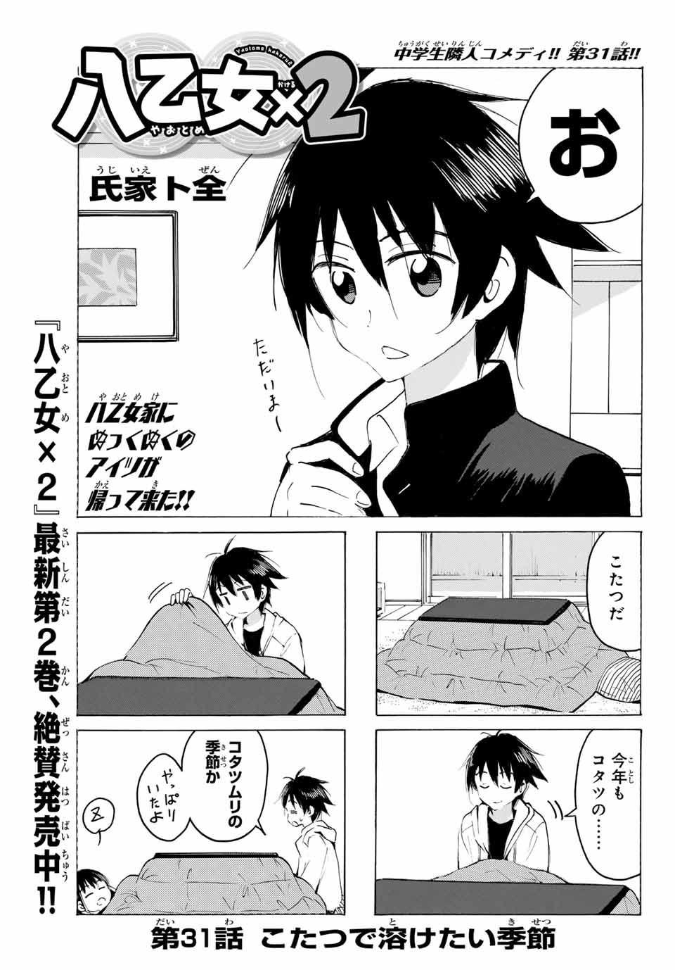 Yaotome x 2 - Chapter 31 - Page 1