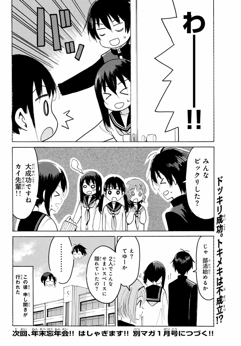 Yaotome x 2 - Chapter 31 - Page 12