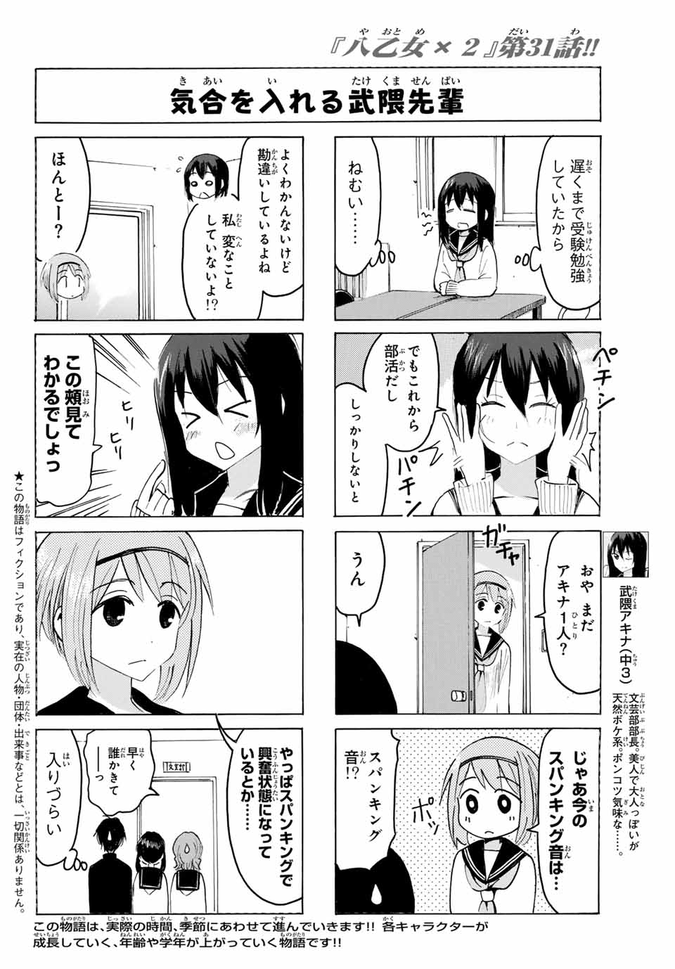 Yaotome x 2 - Chapter 31 - Page 2
