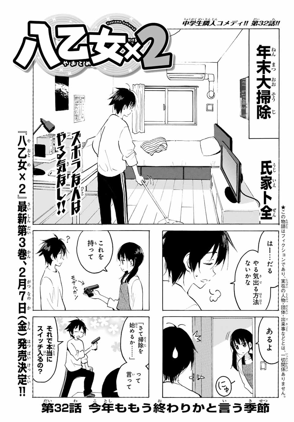 Yaotome x 2 - Chapter 32 - Page 1