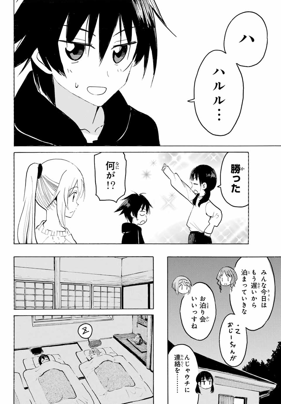 Yaotome x 2 - Chapter 32 - Page 12
