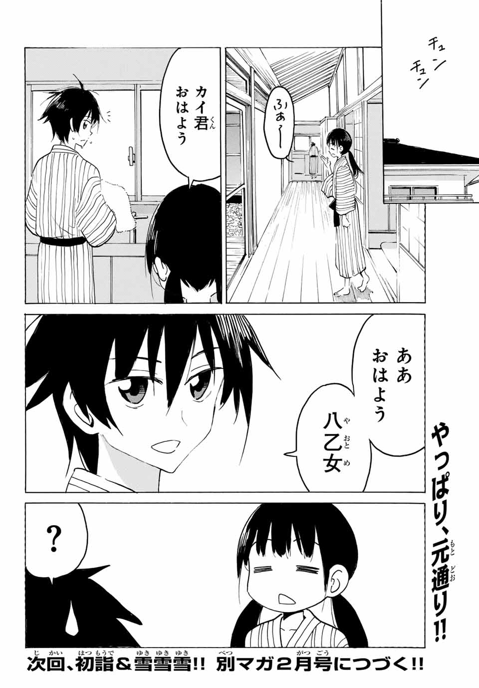 Yaotome x 2 - Chapter 32 - Page 14