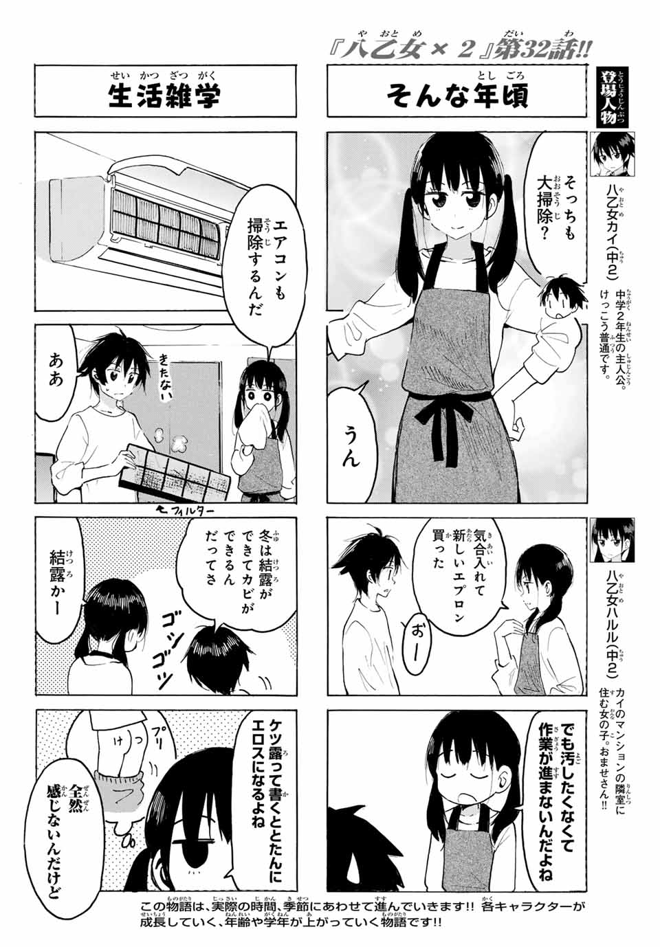 Yaotome x 2 - Chapter 32 - Page 2