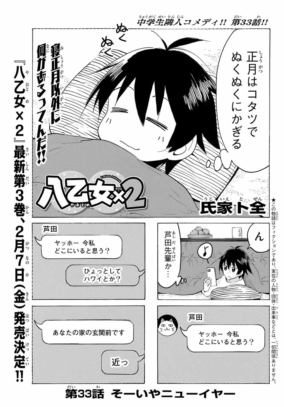 Yaotome x 2 - Chapter 33 - Page 1