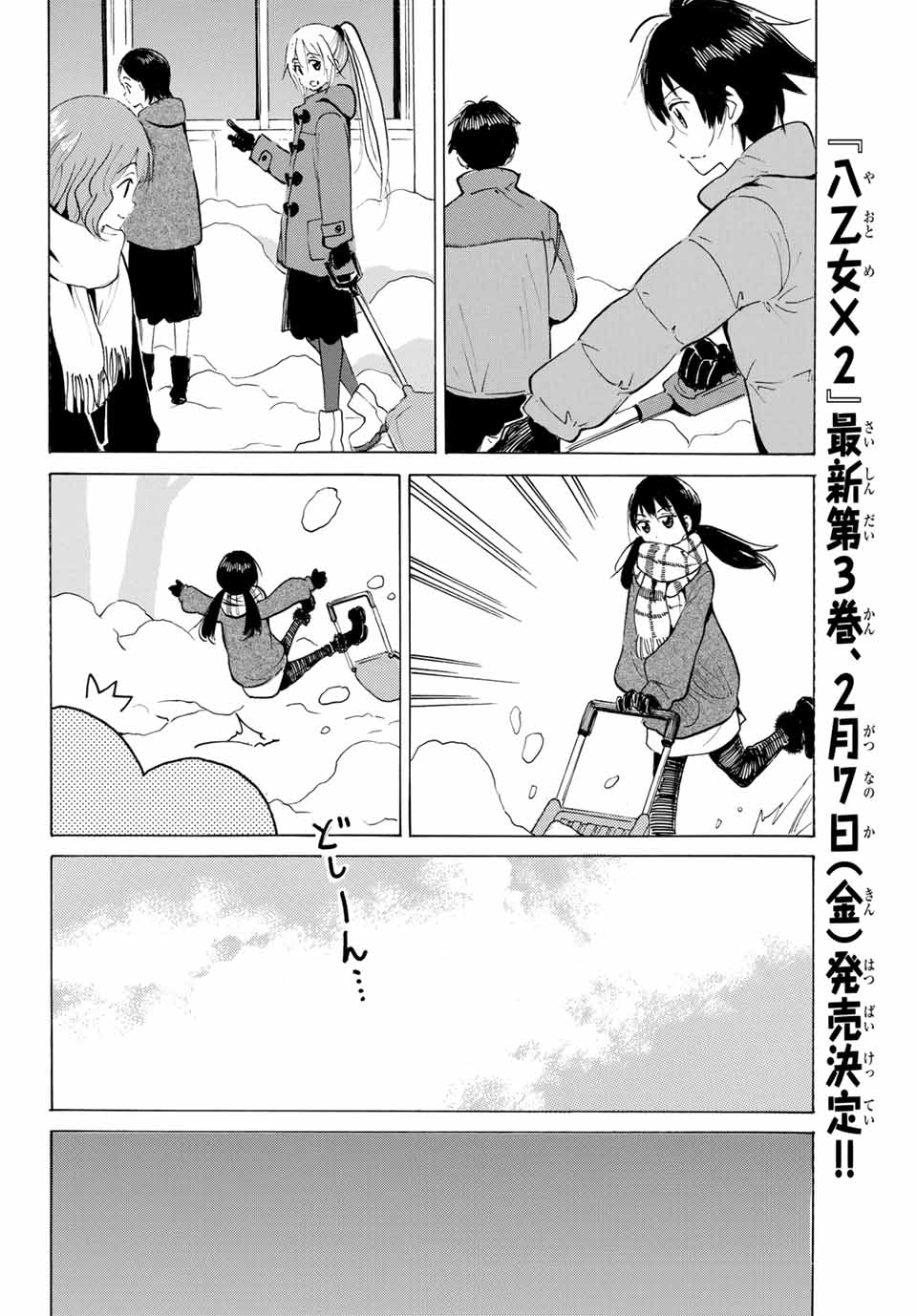 Yaotome x 2 - Chapter 33 - Page 10