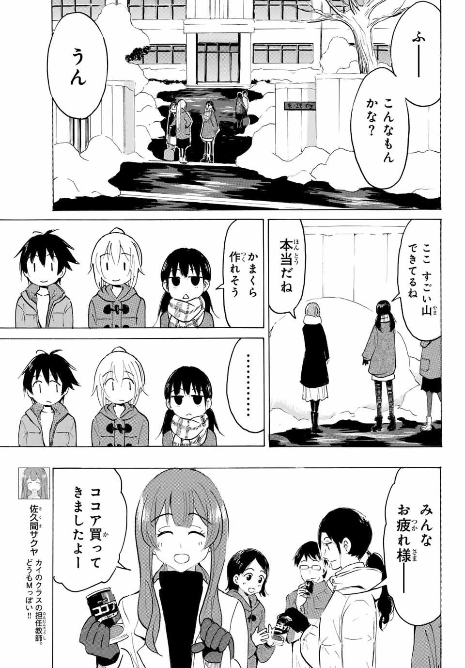 Yaotome x 2 - Chapter 33 - Page 11
