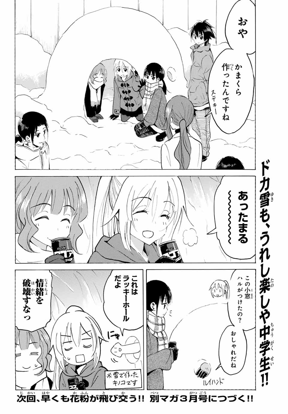 Yaotome x 2 - Chapter 33 - Page 12