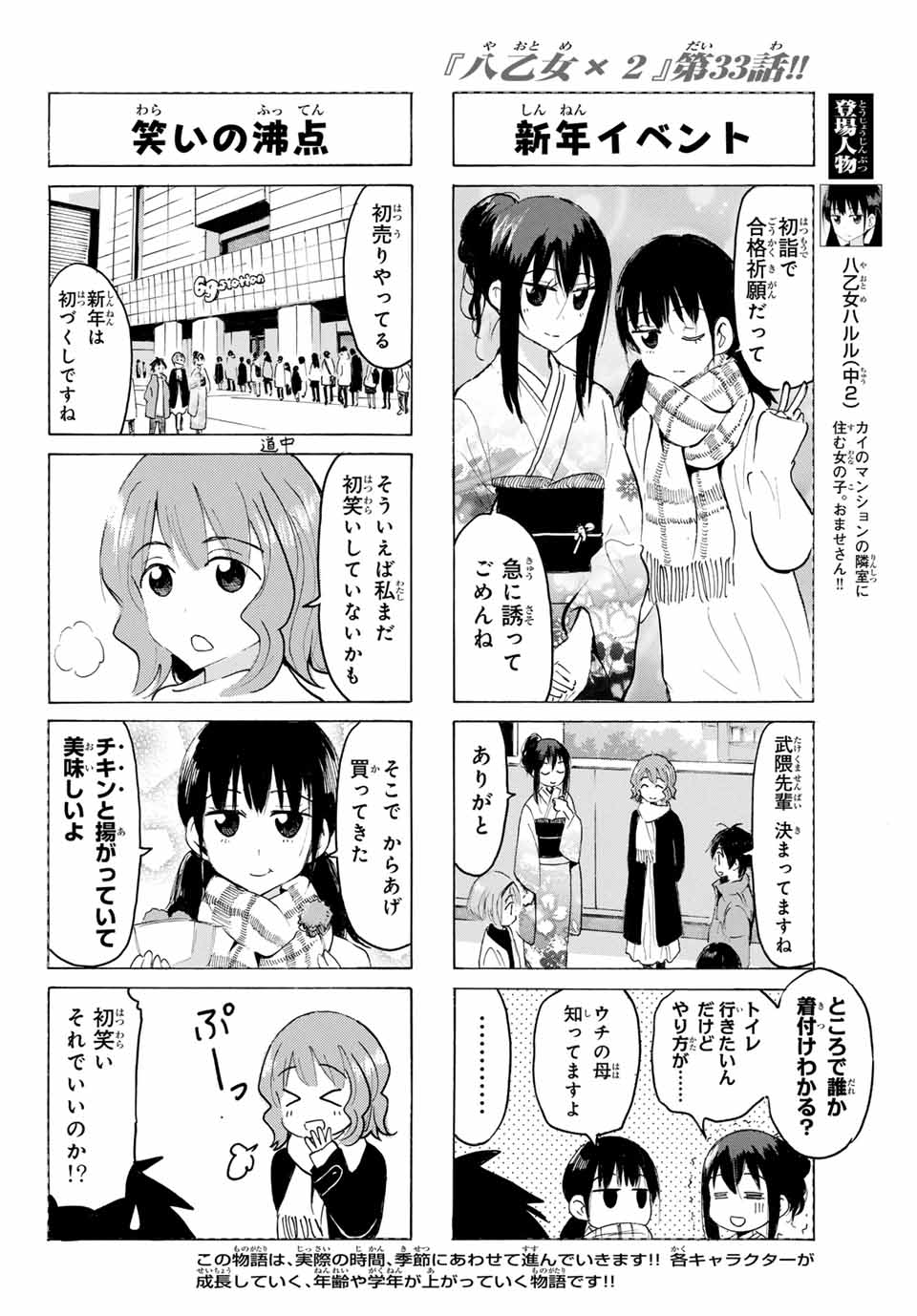 Yaotome x 2 - Chapter 33 - Page 2