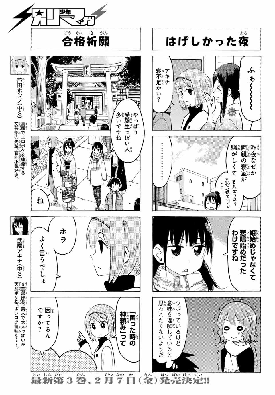 Yaotome x 2 - Chapter 33 - Page 3