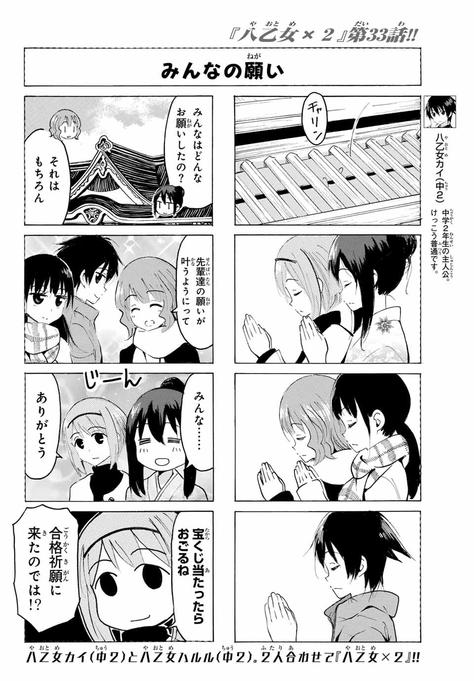 Yaotome x 2 - Chapter 33 - Page 4