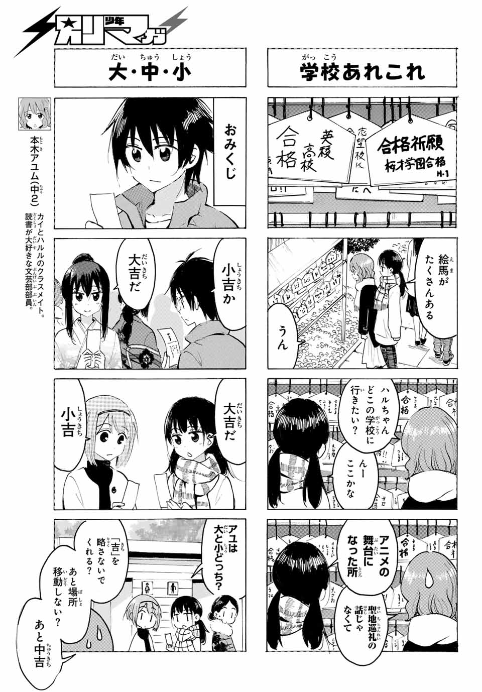 Yaotome x 2 - Chapter 33 - Page 5