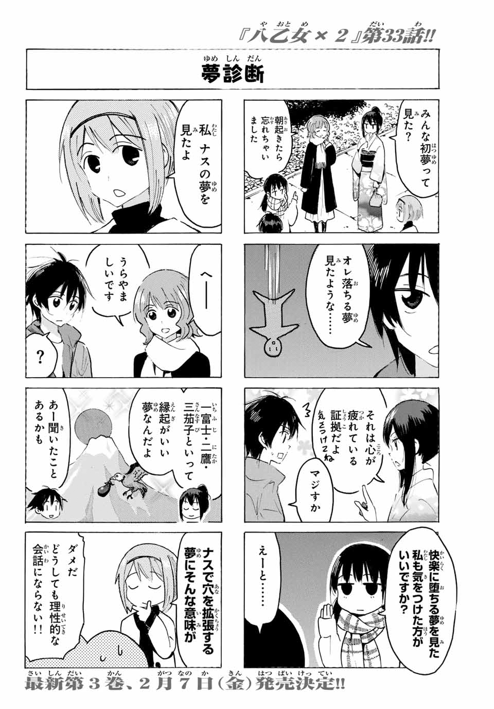 Yaotome x 2 - Chapter 33 - Page 6