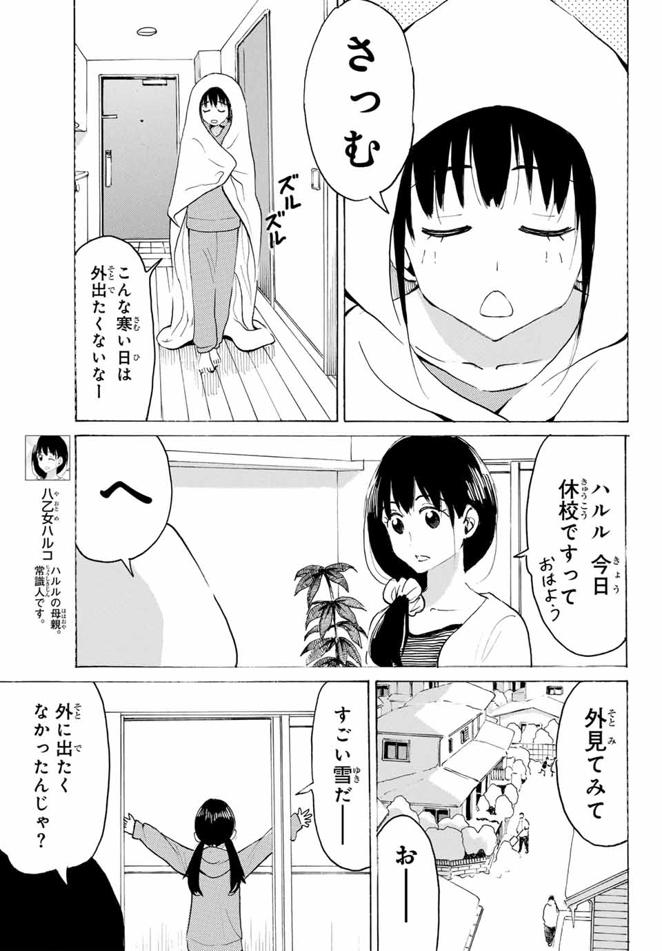 Yaotome x 2 - Chapter 33 - Page 7