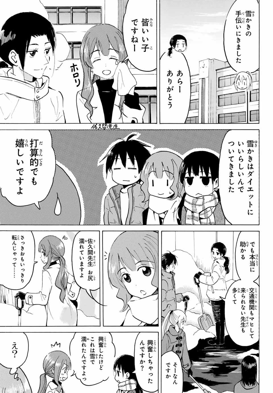 Yaotome x 2 - Chapter 33 - Page 9