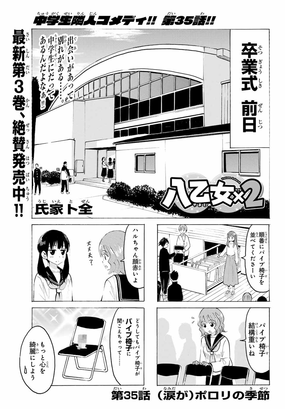 Yaotome x 2 - Chapter 35 - Page 1