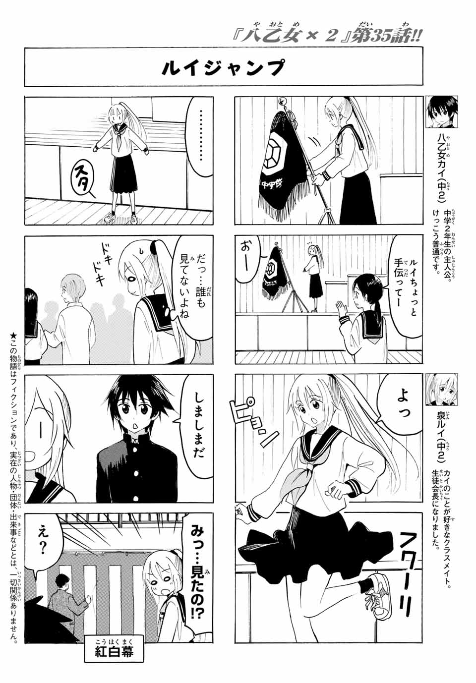 Yaotome x 2 - Chapter 35 - Page 2