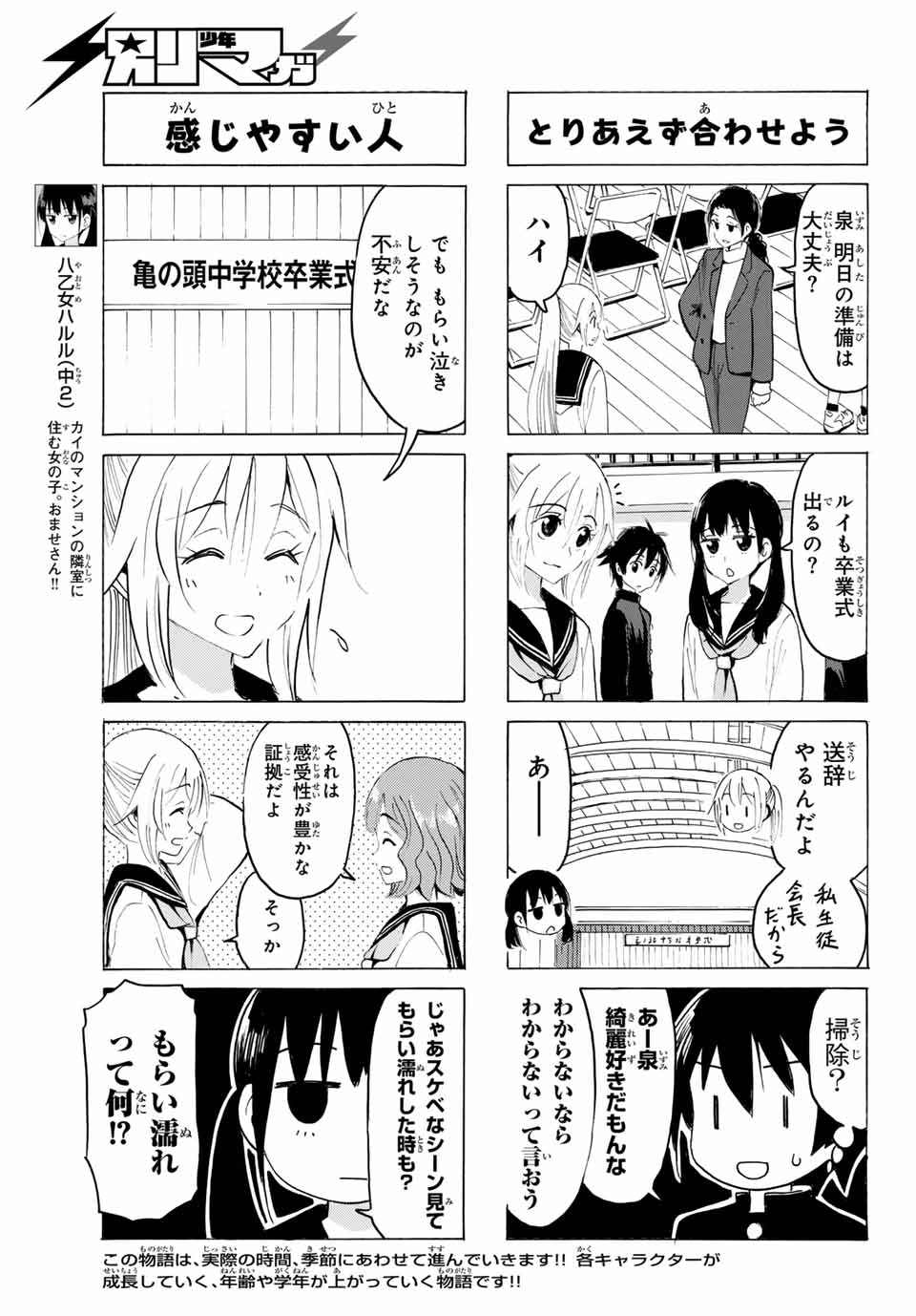 Yaotome x 2 - Chapter 35 - Page 3