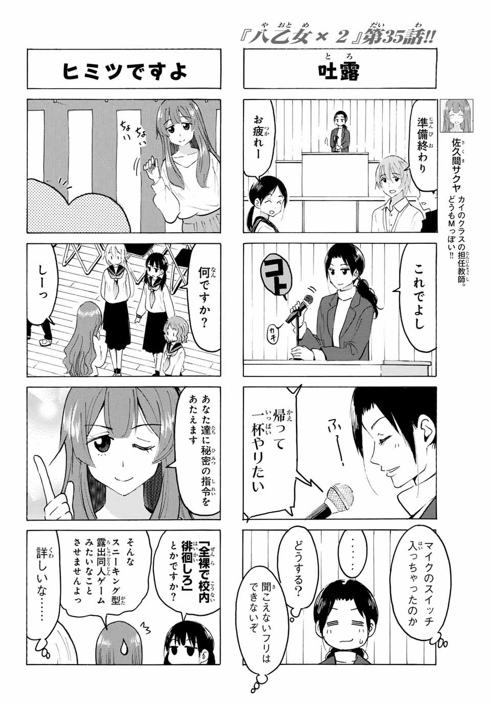 Yaotome x 2 - Chapter 35 - Page 4